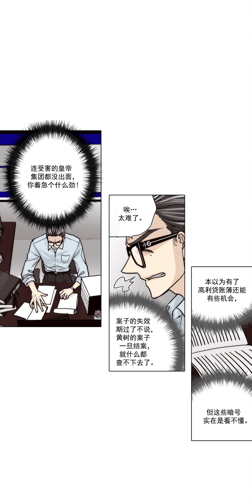 這個經紀人很可疑 - 第128話 - - 2