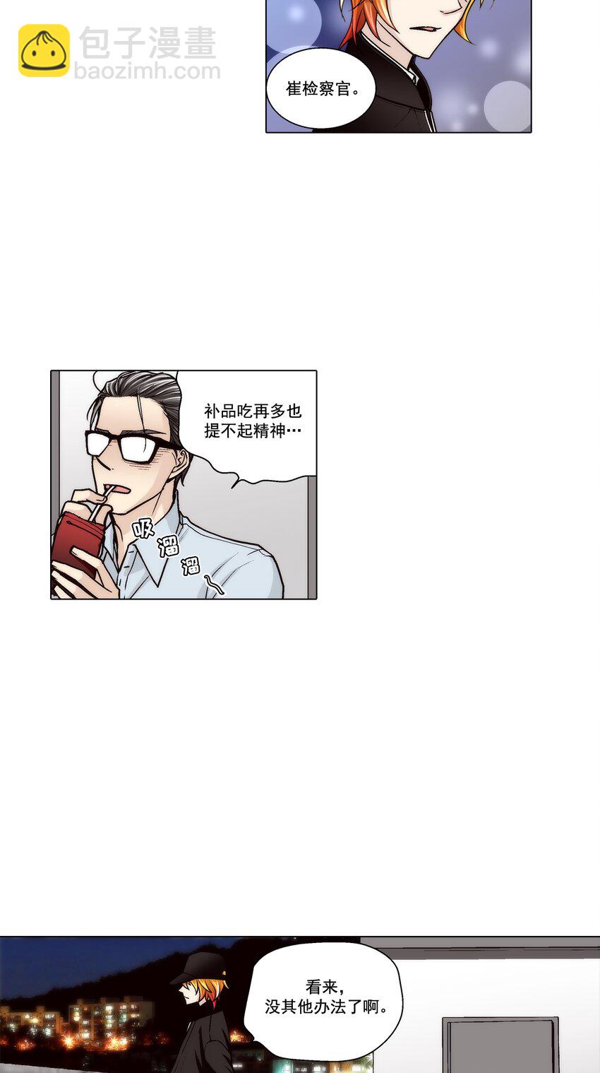 這個經紀人很可疑 - 第128話 - - 2