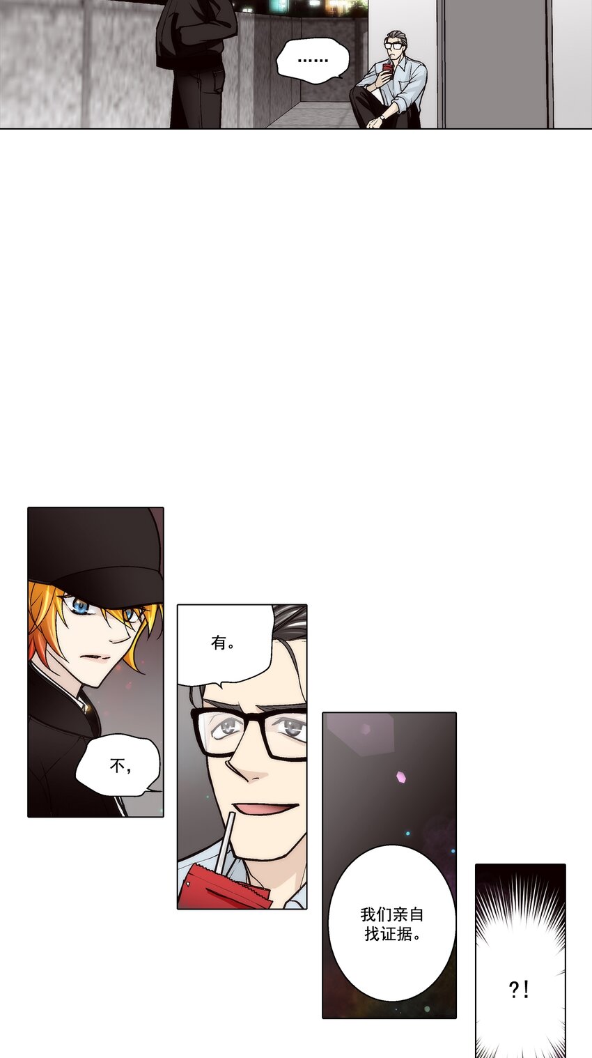 這個經紀人很可疑 - 第128話 - - 3