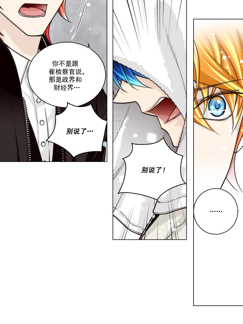 這個經紀人很可疑 - 第128話 - - 3