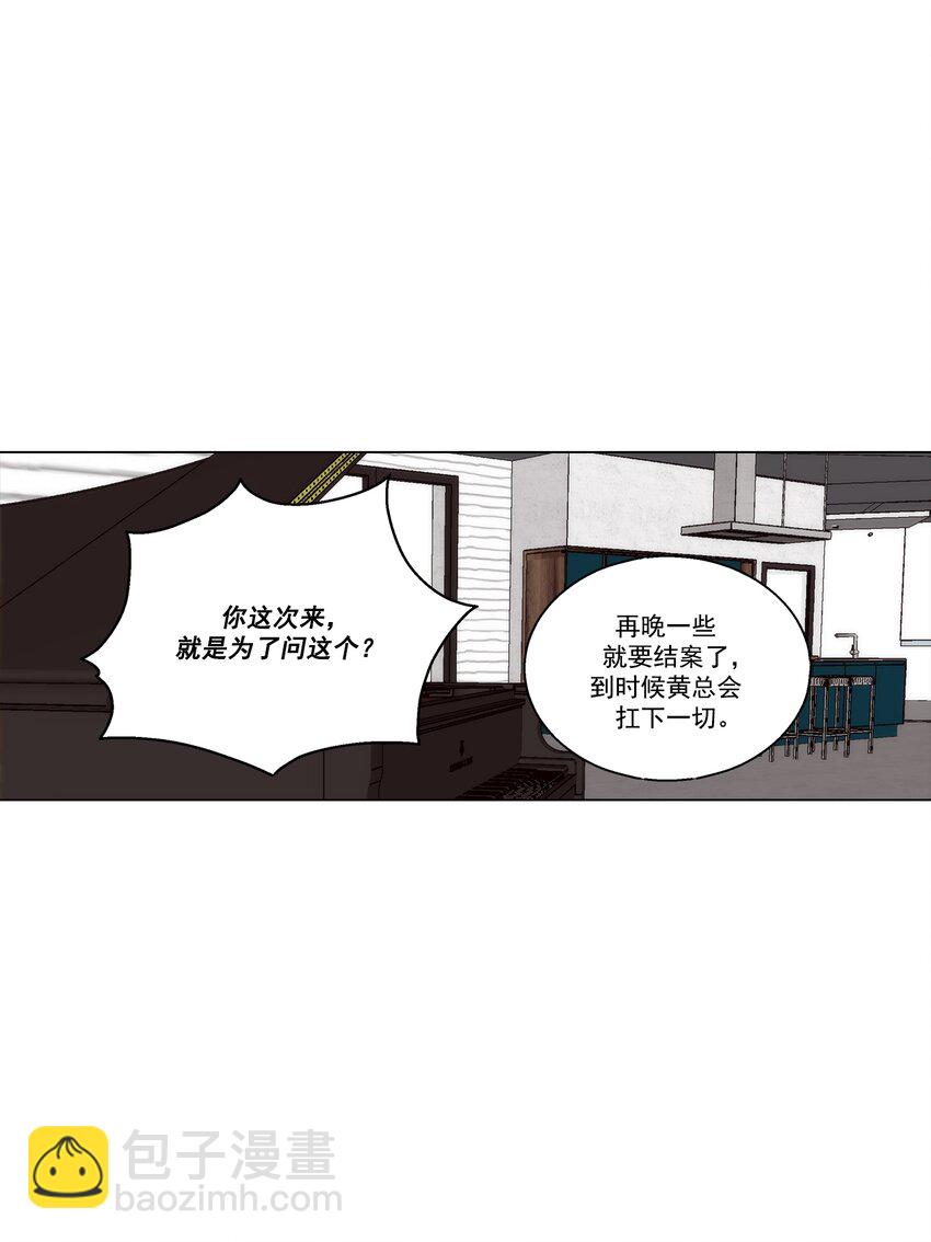 這個經紀人很可疑 - 第128話 - - 4