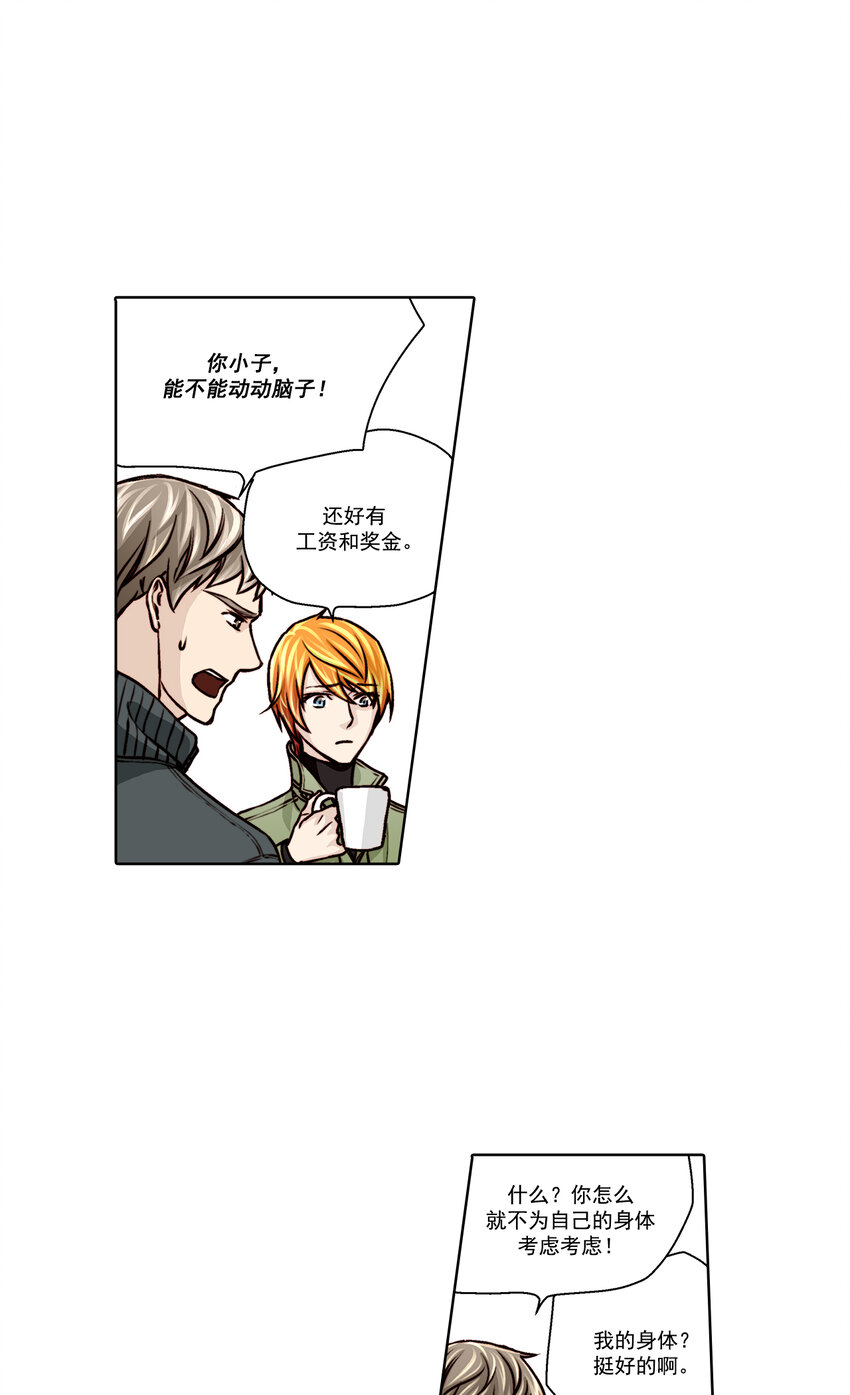 這個經紀人很可疑 - 第14話 - - 1