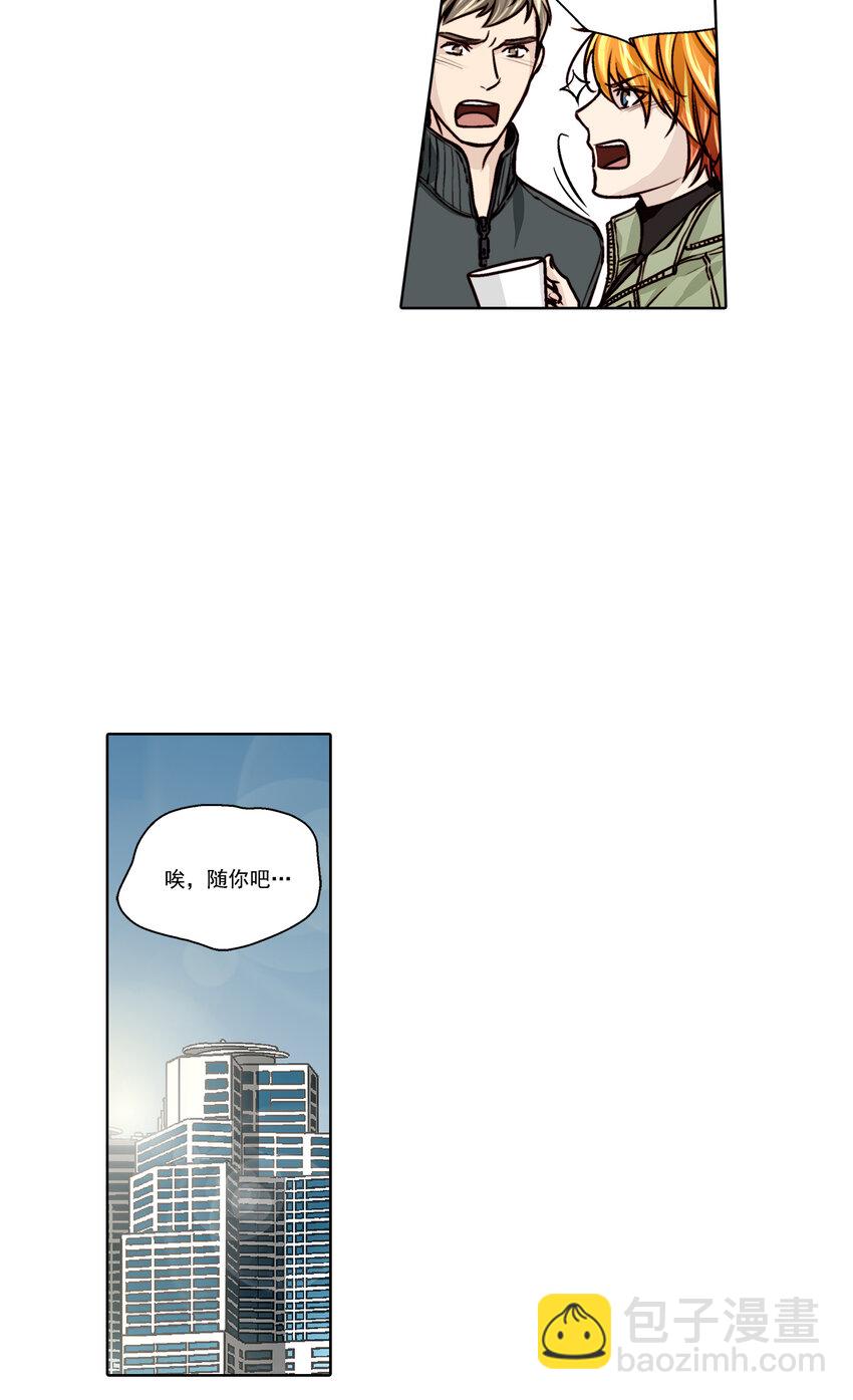 這個經紀人很可疑 - 第14話 - - 2