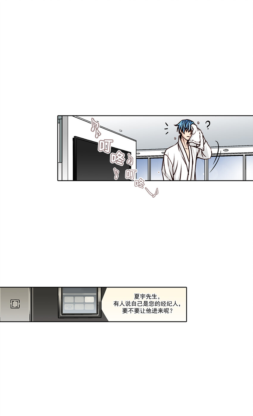 這個經紀人很可疑 - 第14話 - - 3