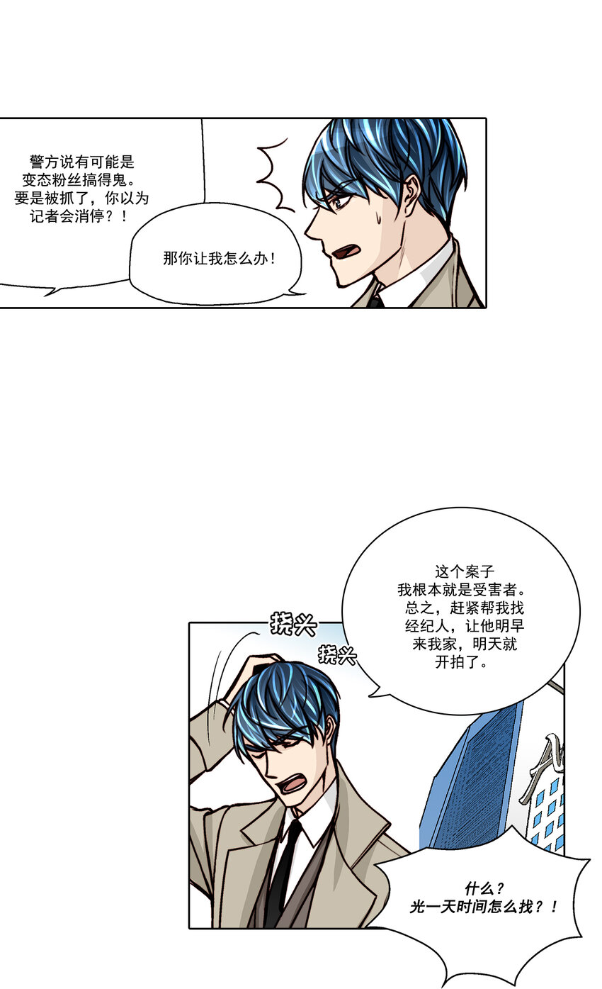 這個經紀人很可疑 - 第14話 - - 2