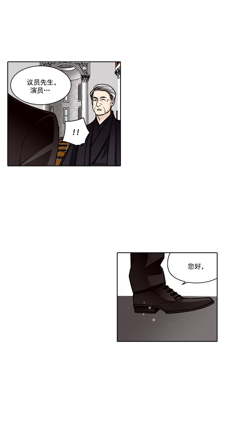 這個經紀人很可疑 - 第130話 - - 2