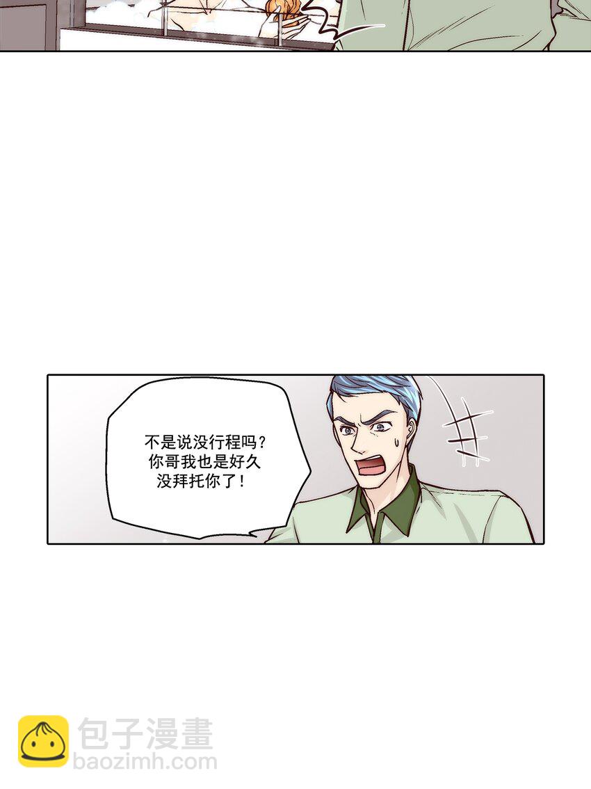 這個經紀人很可疑 - 第130話 - - 4