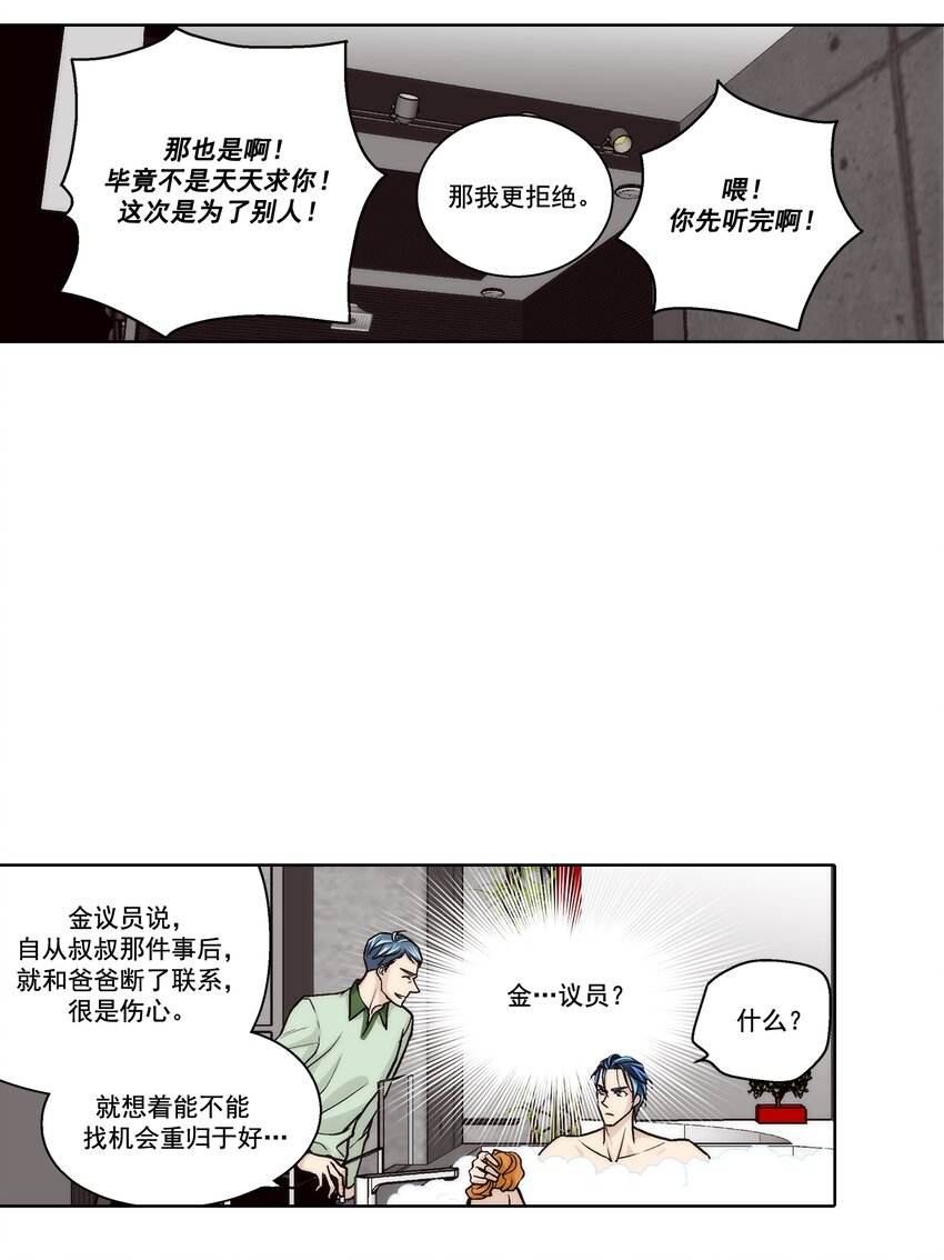 這個經紀人很可疑 - 第130話 - - 2
