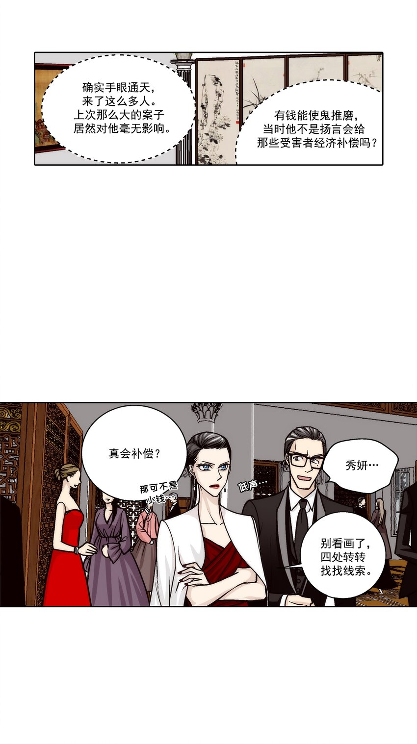 這個經紀人很可疑 - 第130話 - - 1