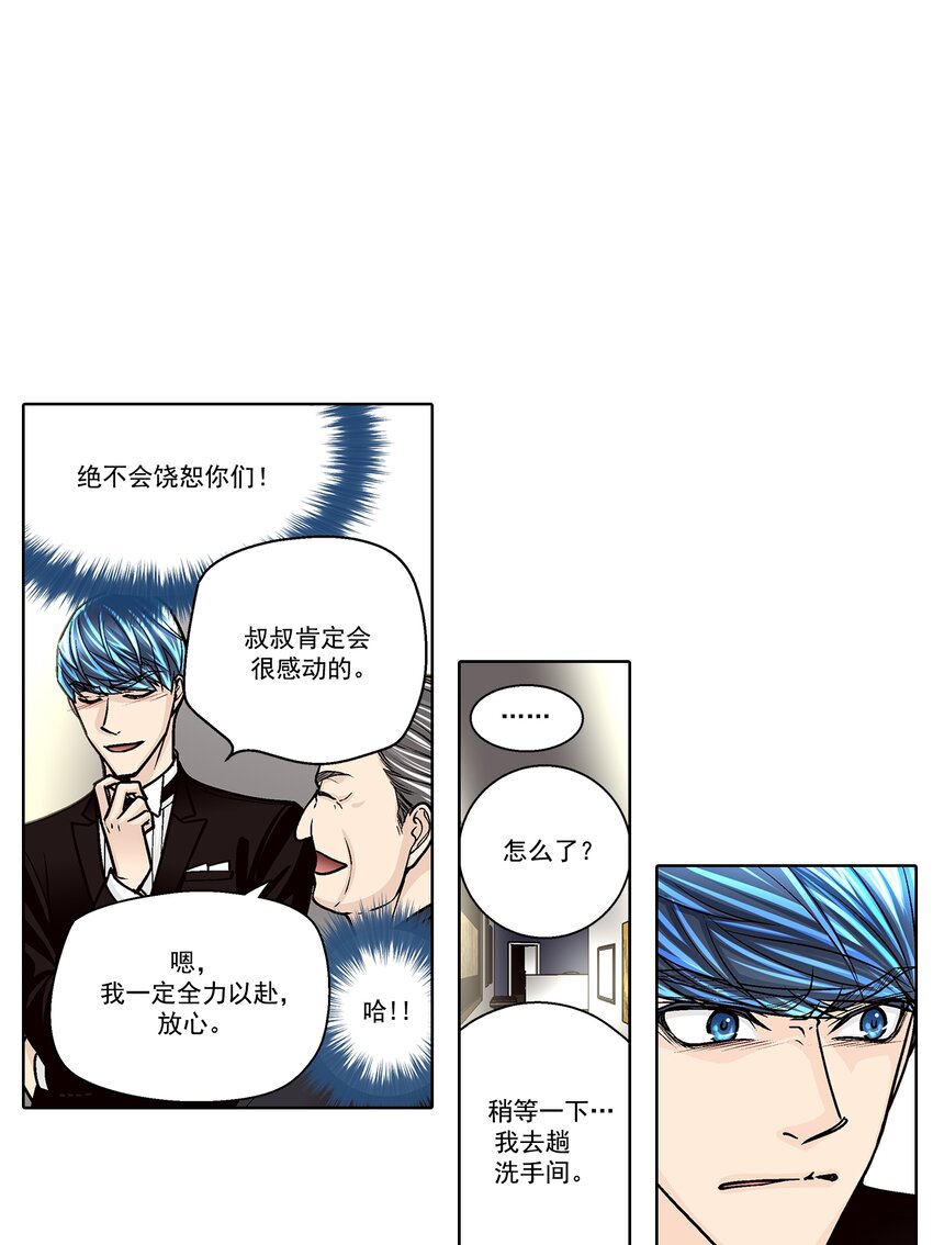 這個經紀人很可疑 - 第132話 - - 4