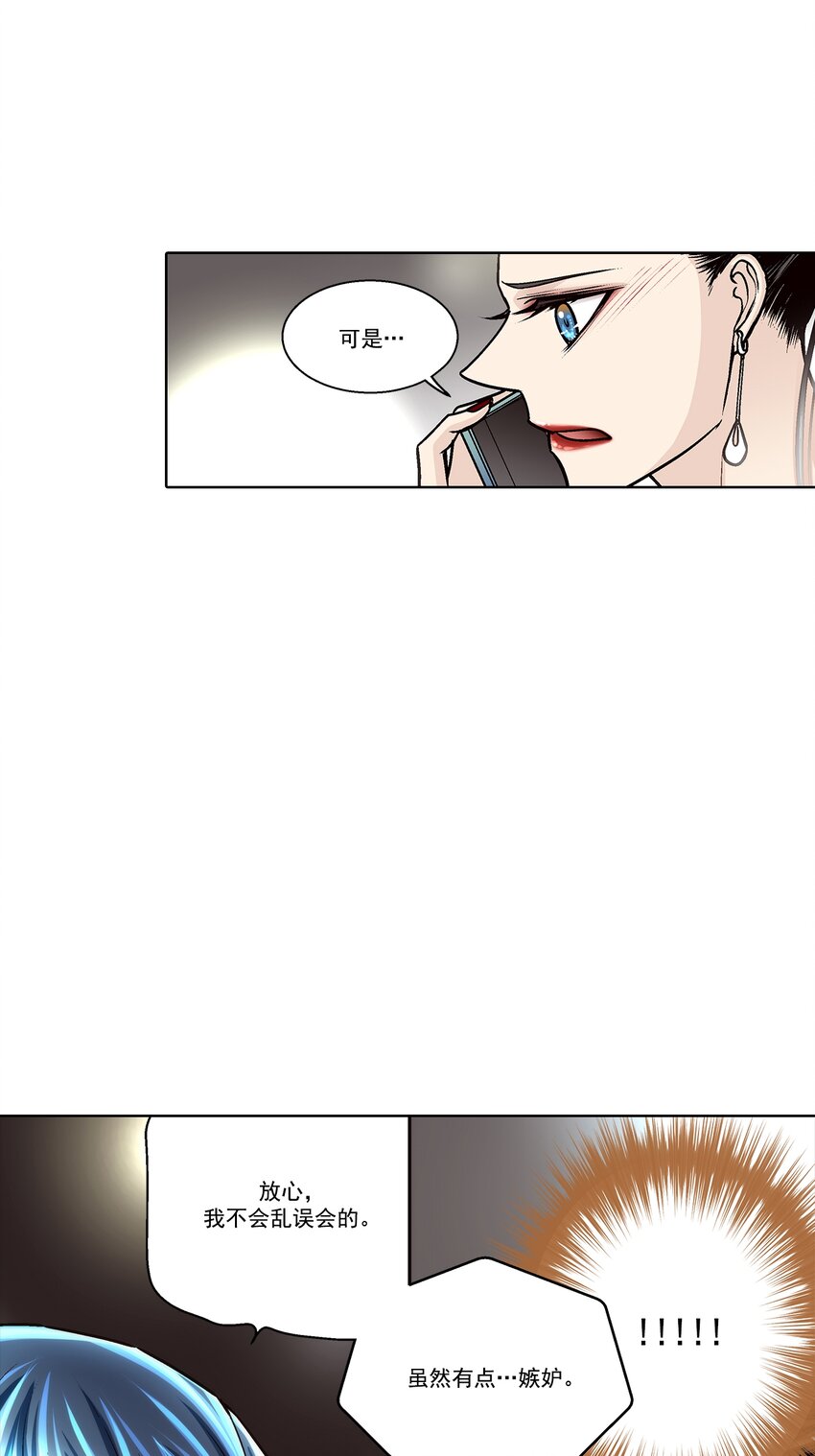 這個經紀人很可疑 - 第132話 - - 4