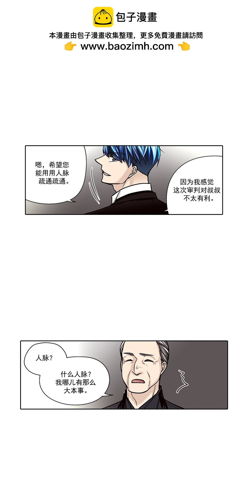 這個經紀人很可疑 - 第132話 - - 2