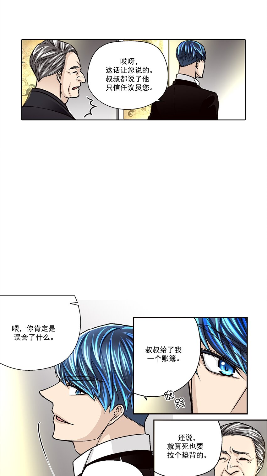 這個經紀人很可疑 - 第132話 - - 3