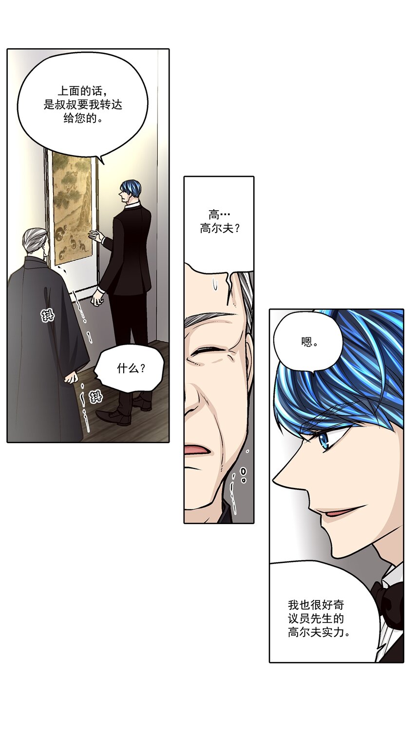 這個經紀人很可疑 - 第132話 - - 1