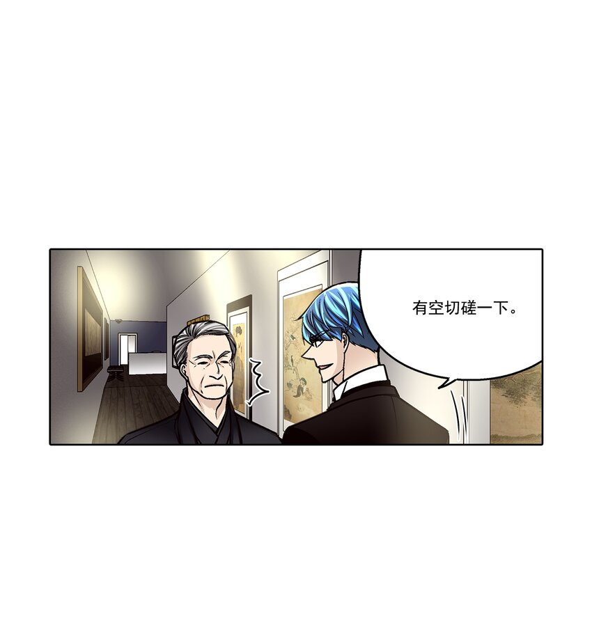 這個經紀人很可疑 - 第132話 - - 2