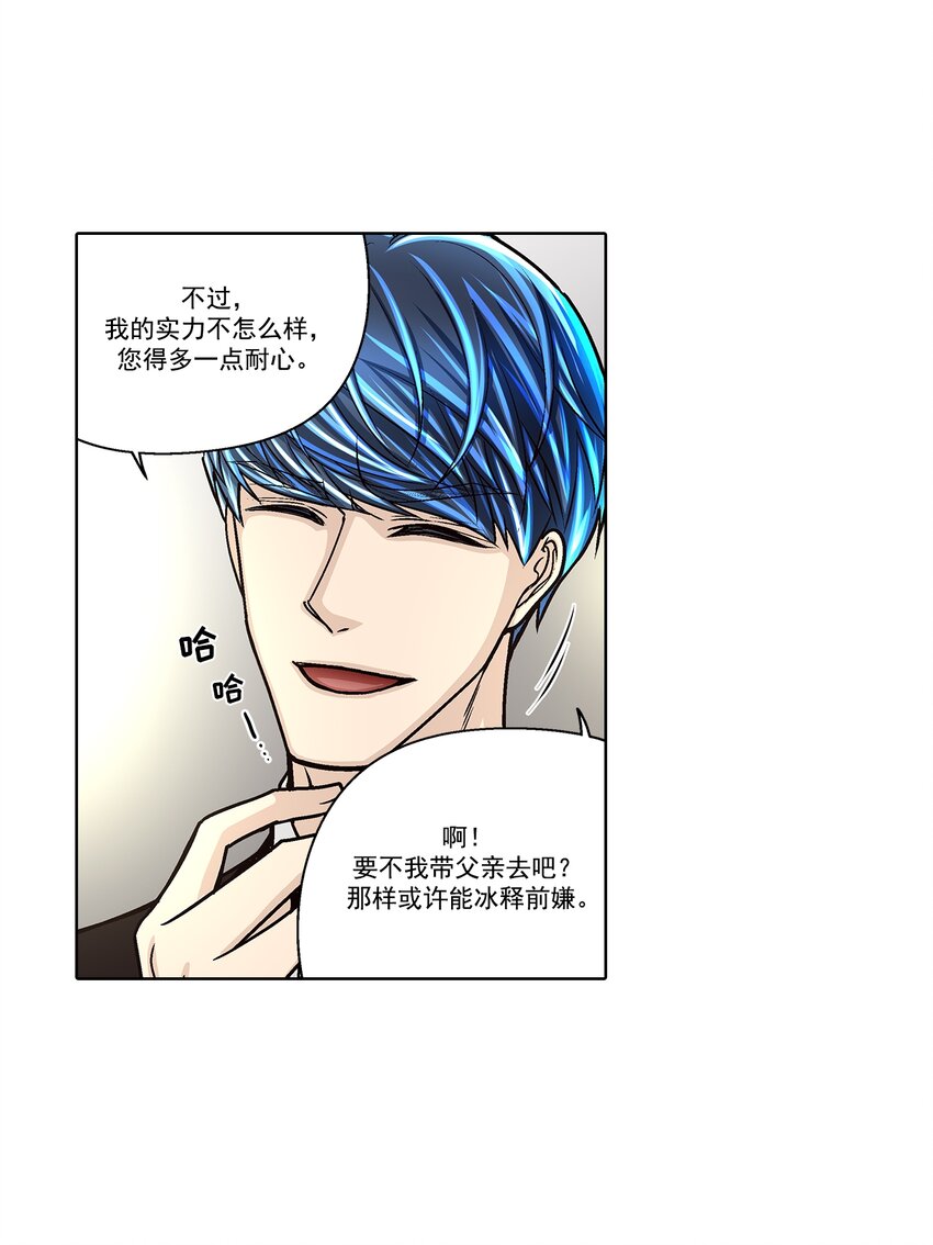 這個經紀人很可疑 - 第132話 - - 3