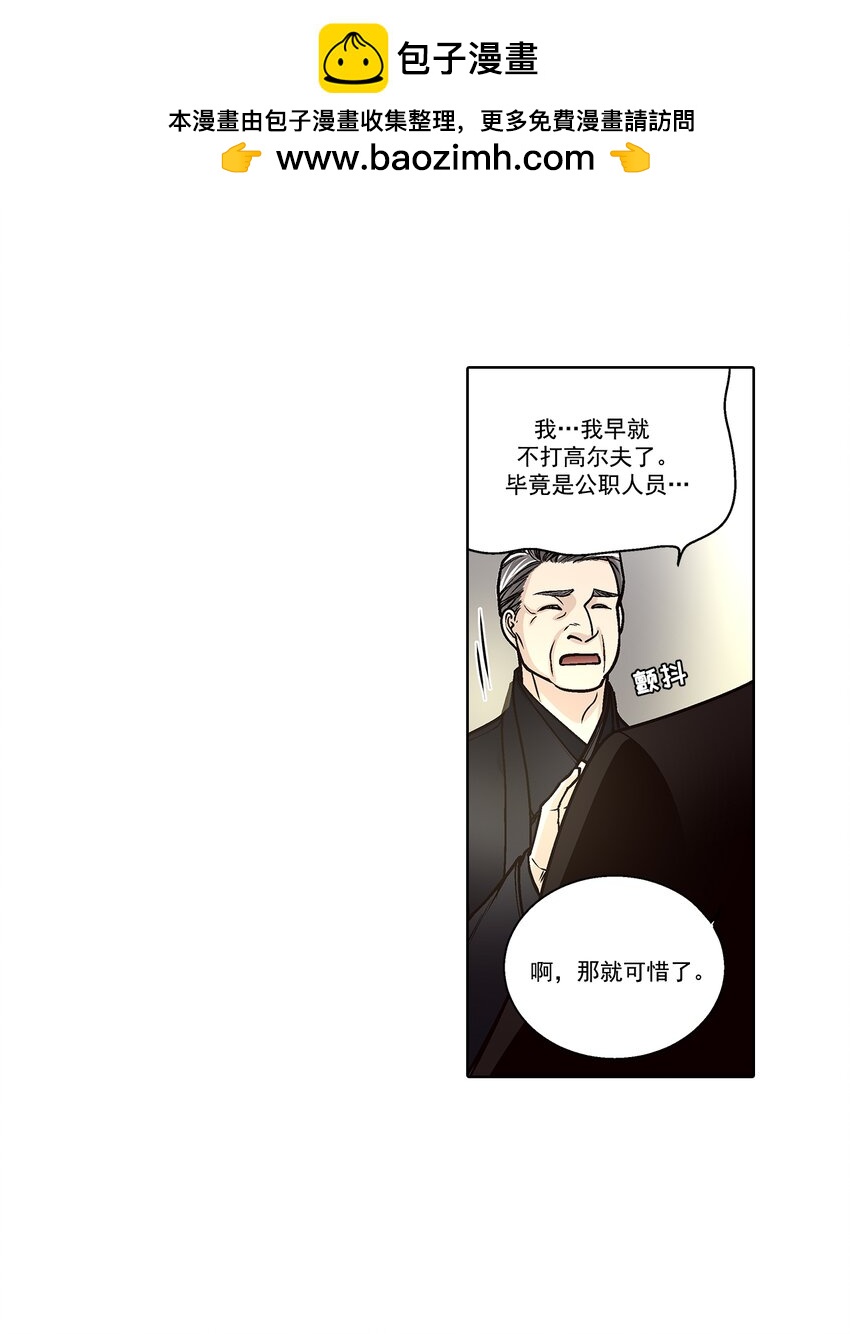 這個經紀人很可疑 - 第132話 - - 4