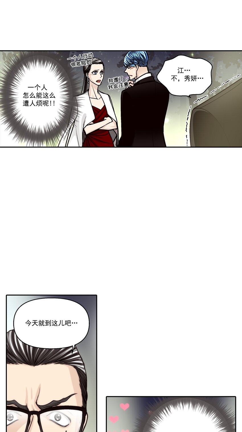 這個經紀人很可疑 - 第134話 - - 1