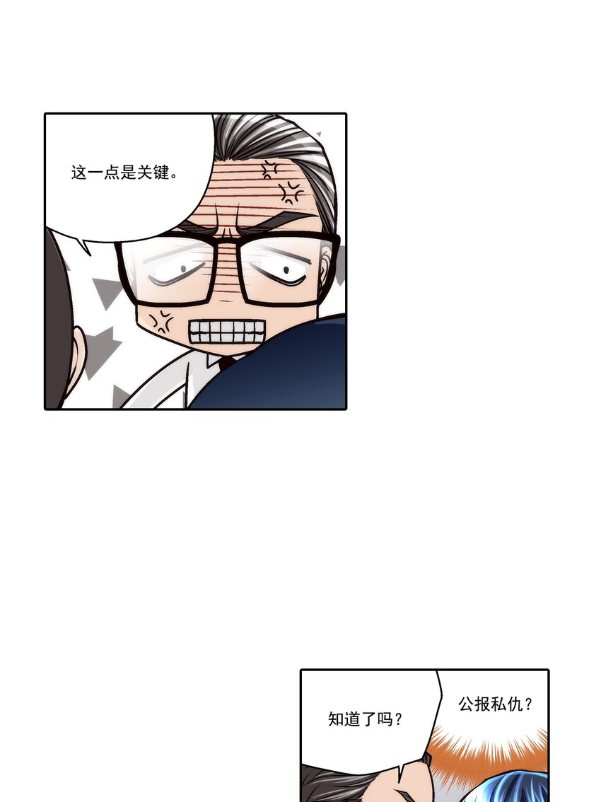 這個經紀人很可疑 - 第134話 - - 2