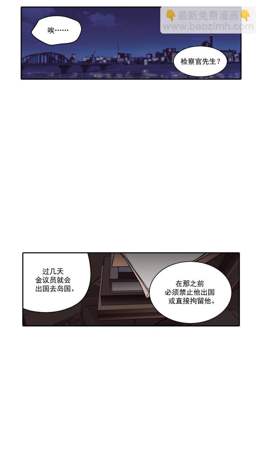 這個經紀人很可疑 - 第134話 - - 3