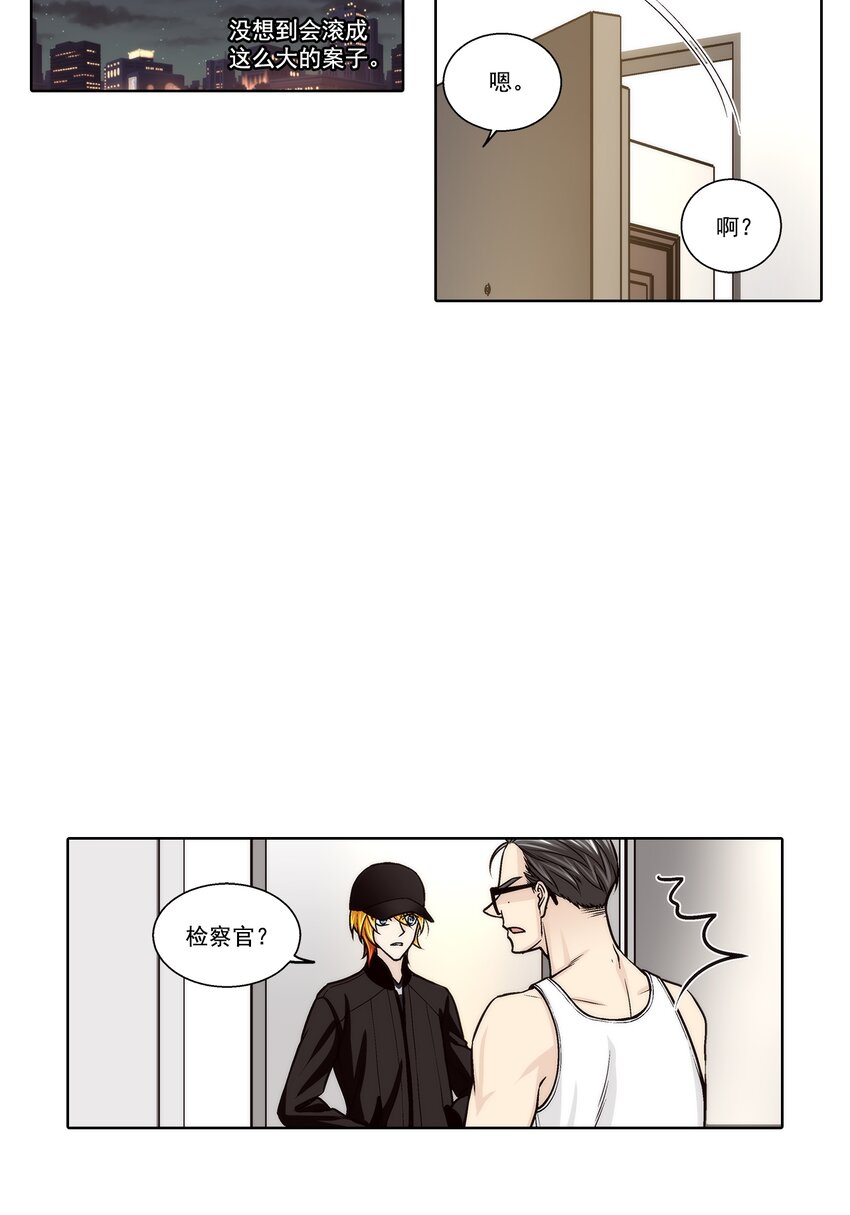 這個經紀人很可疑 - 第138話 - - 5