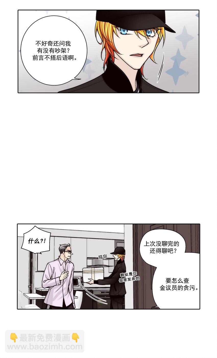 這個經紀人很可疑 - 第138話 - - 4