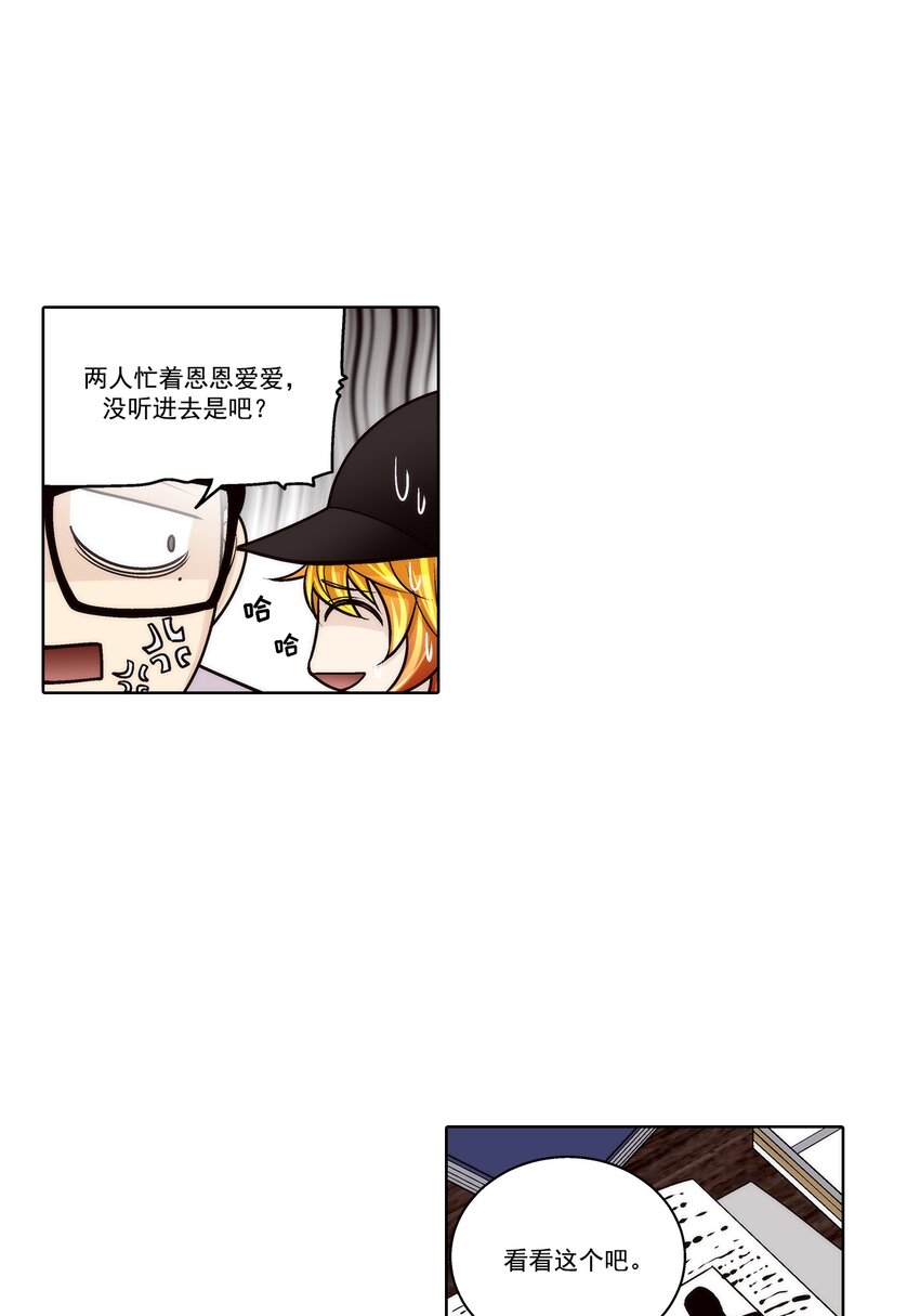 這個經紀人很可疑 - 第138話 - - 5