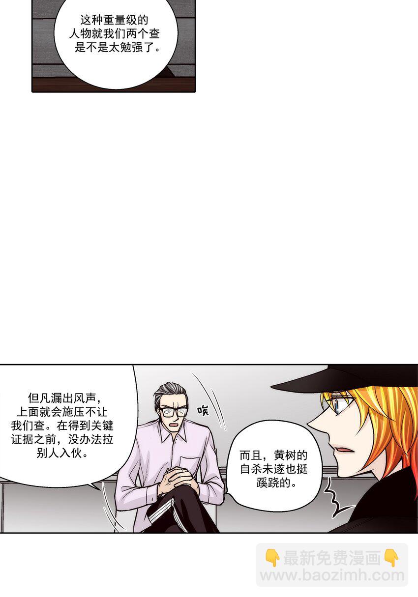 這個經紀人很可疑 - 第138話 - - 2