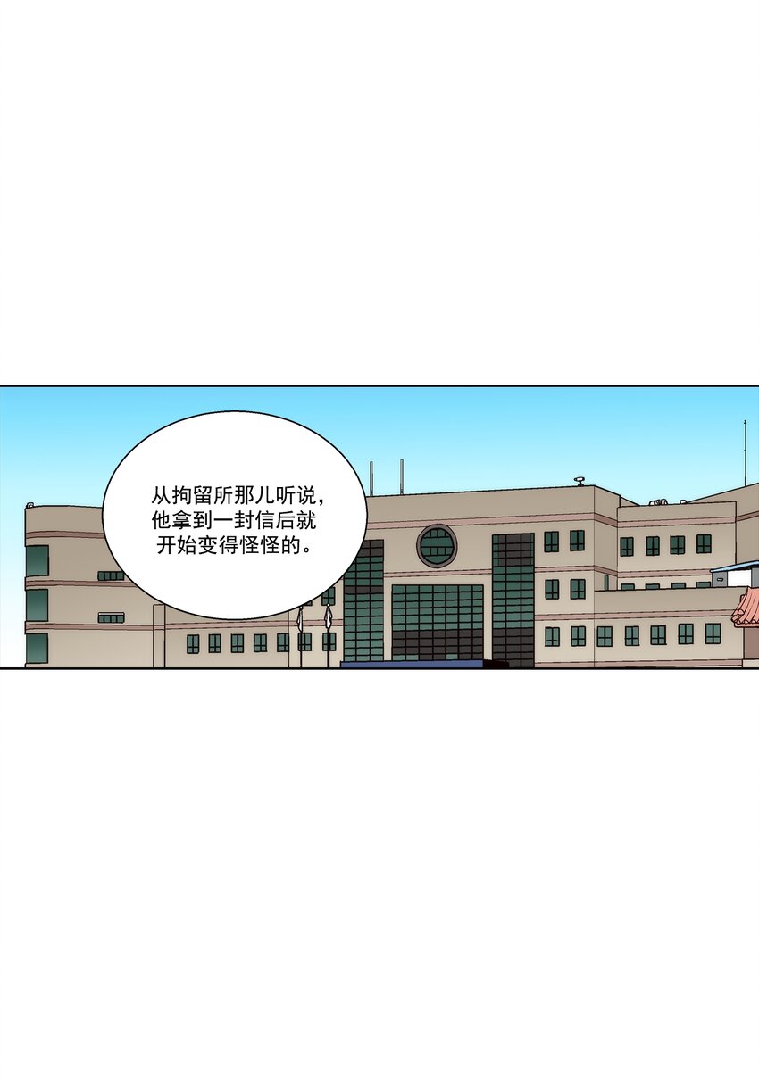 這個經紀人很可疑 - 第138話 - - 3