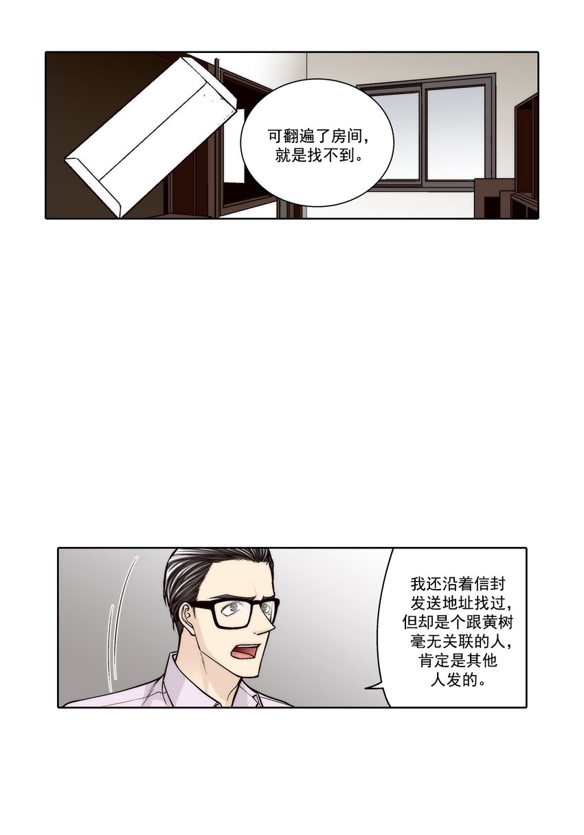 這個經紀人很可疑 - 第138話 - - 4