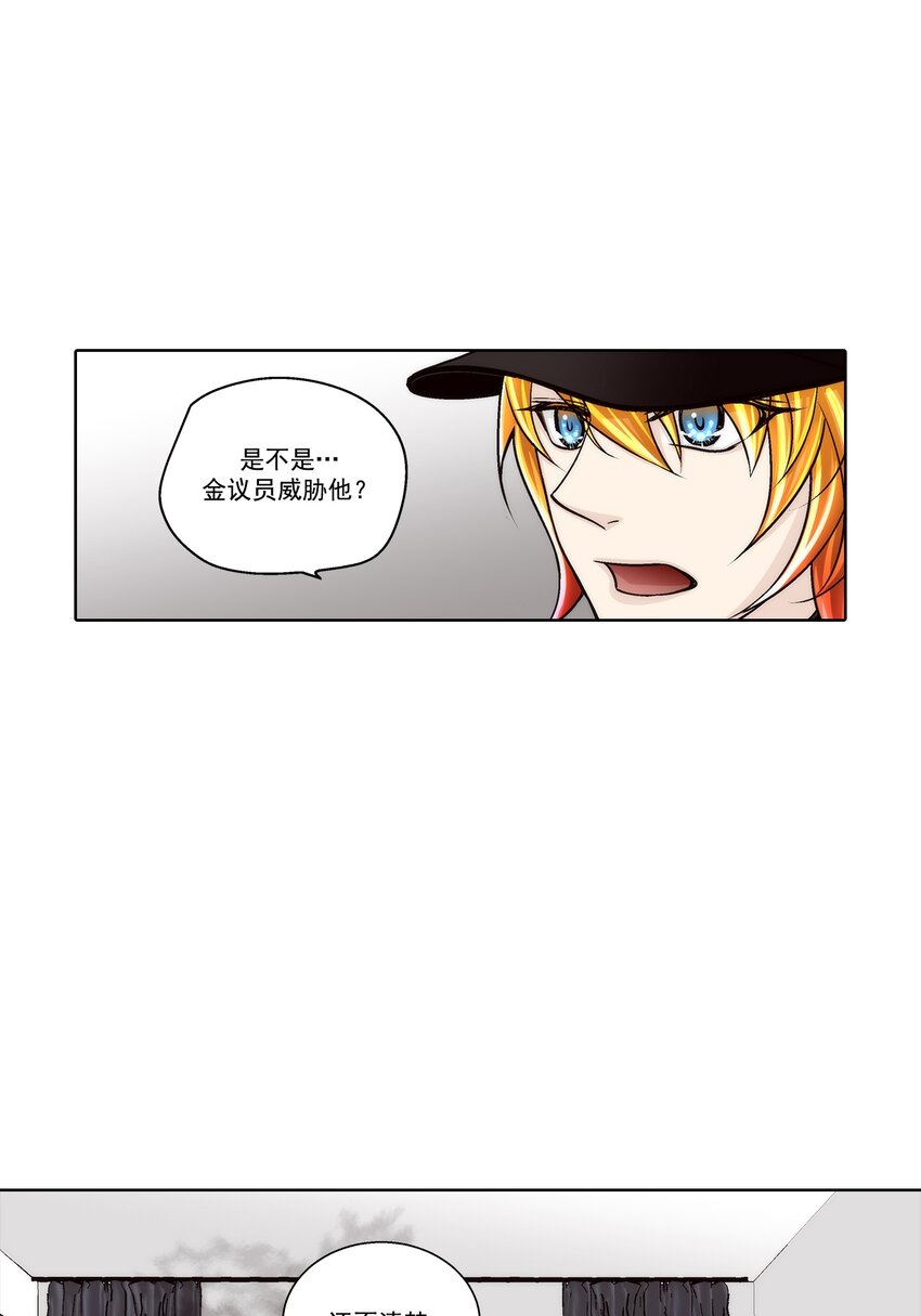 這個經紀人很可疑 - 第138話 - - 5