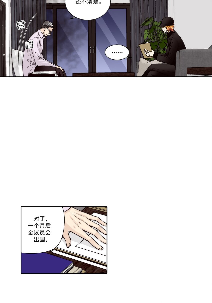 這個經紀人很可疑 - 第138話 - - 1