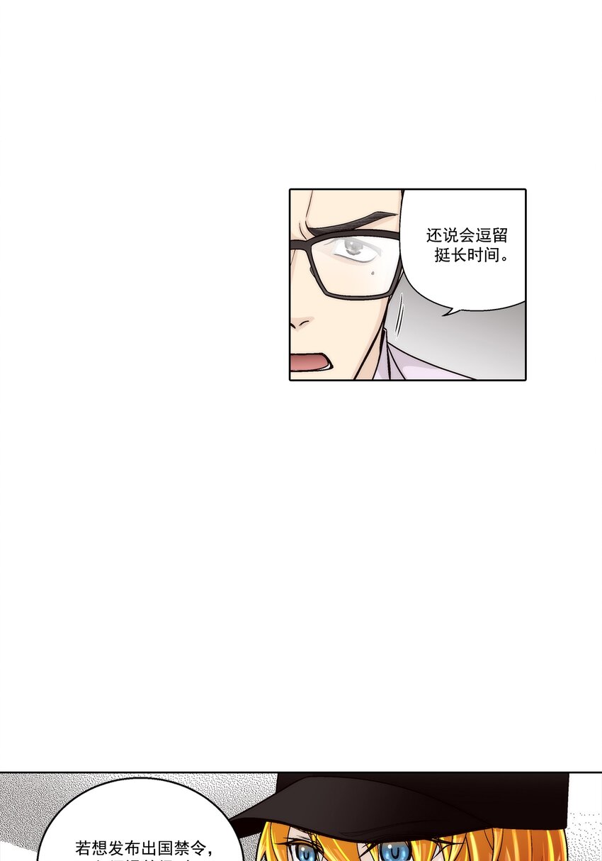 這個經紀人很可疑 - 第138話 - - 2