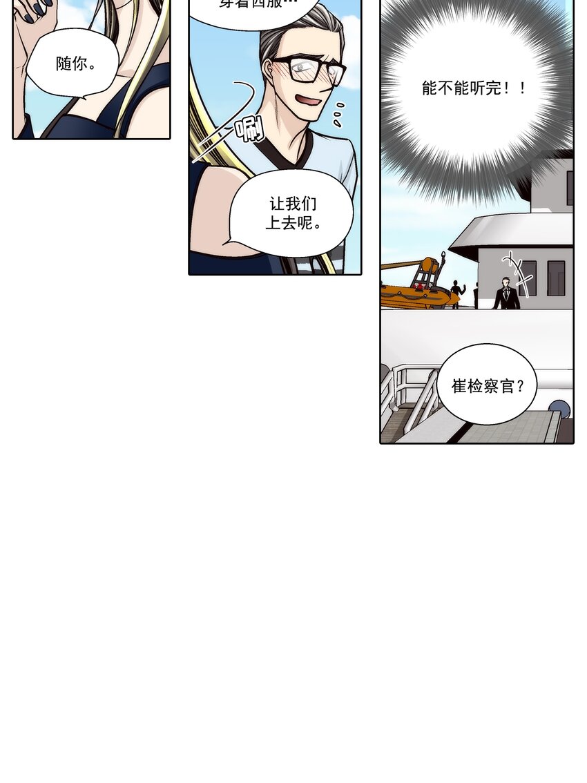 這個經紀人很可疑 - 第140話 - - 4