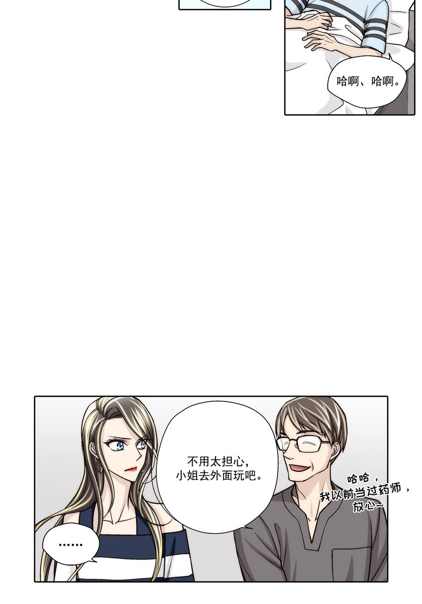 這個經紀人很可疑 - 第142話 - - 2