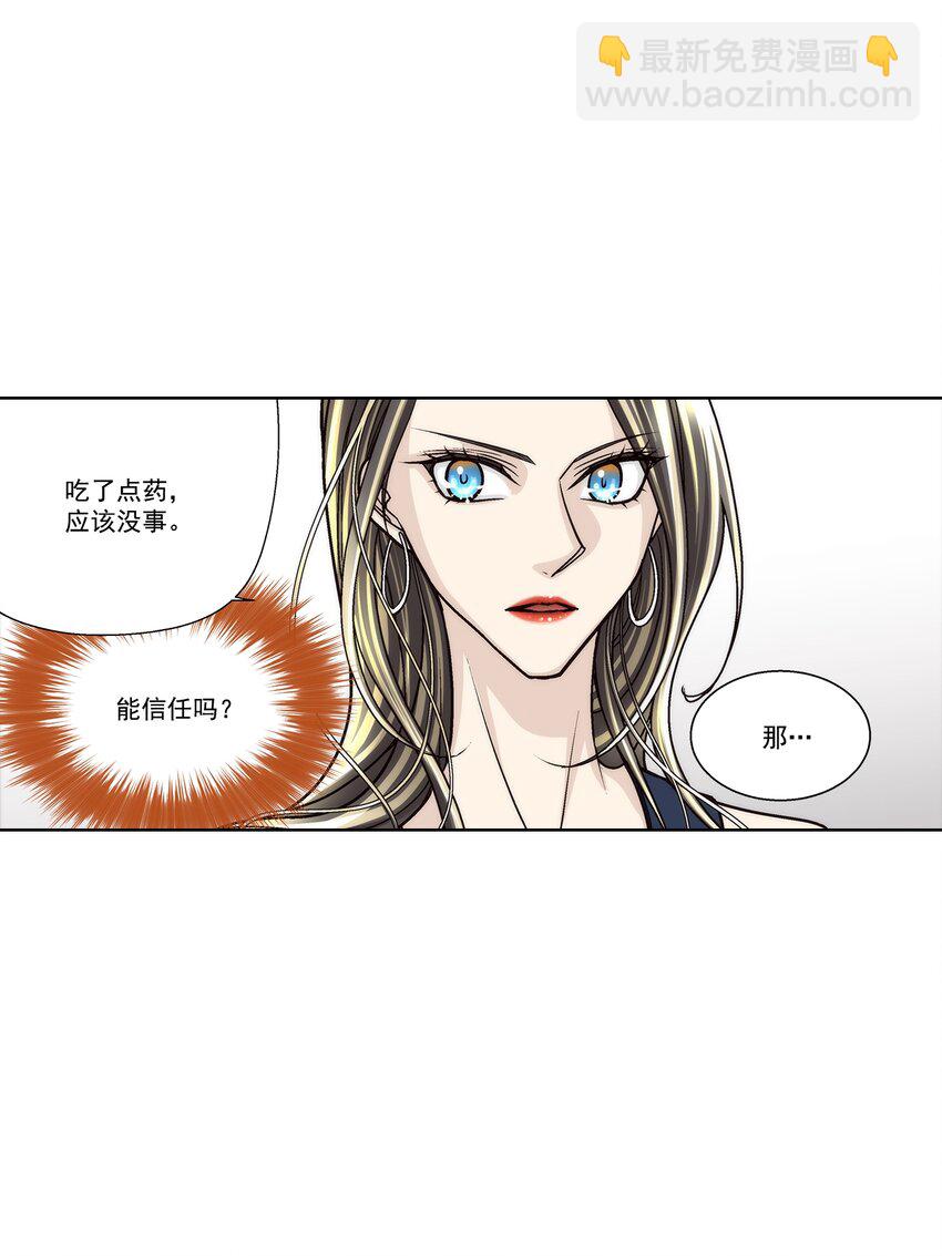 這個經紀人很可疑 - 第142話 - - 5