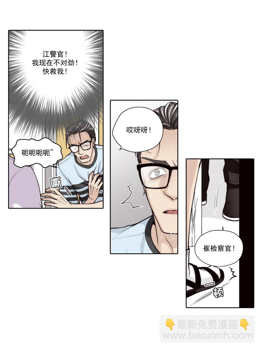 這個經紀人很可疑 - 第142話 - - 3