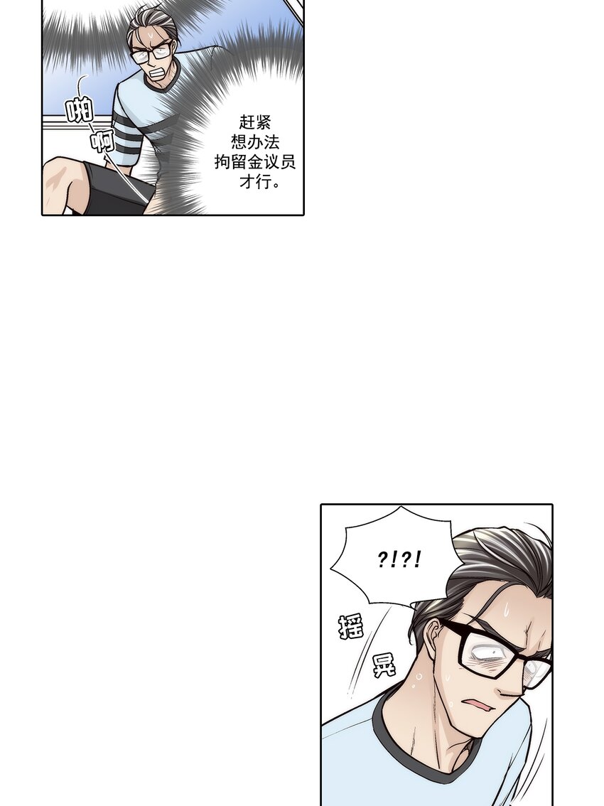 這個經紀人很可疑 - 第142話 - - 1