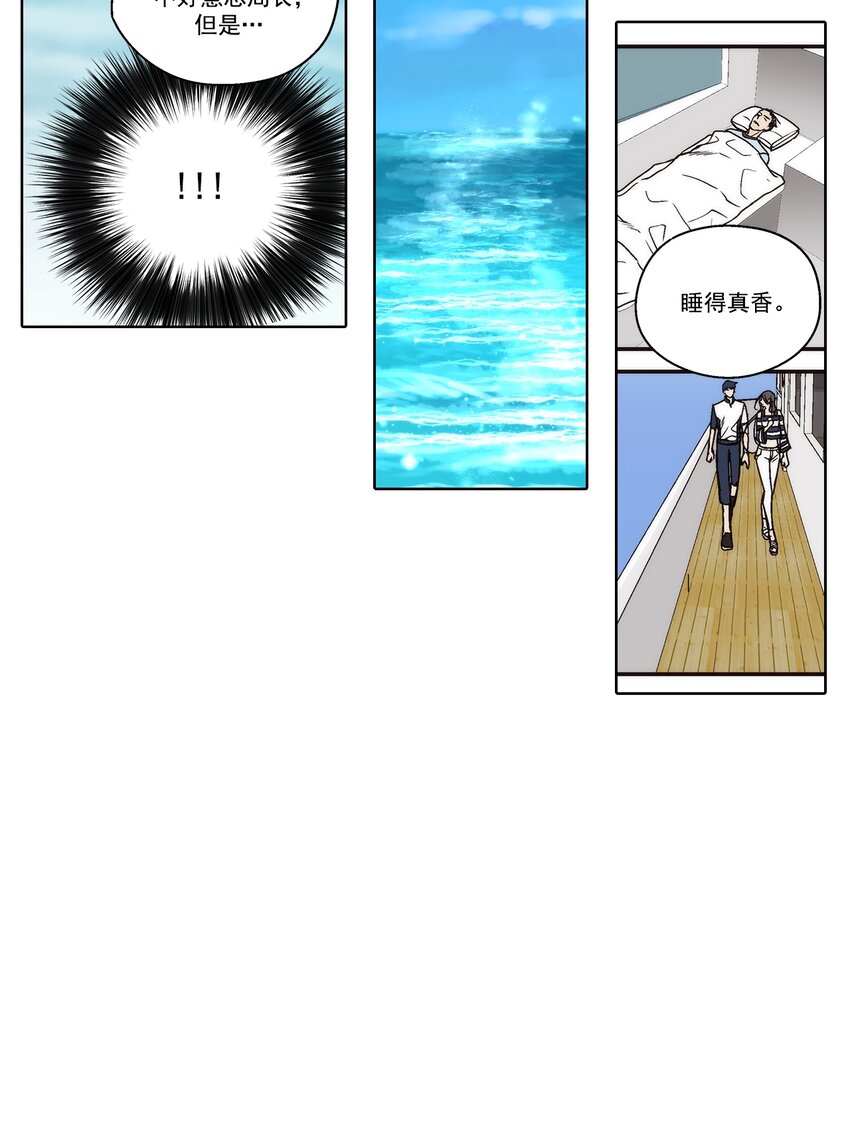 這個經紀人很可疑 - 第144話 - - 5