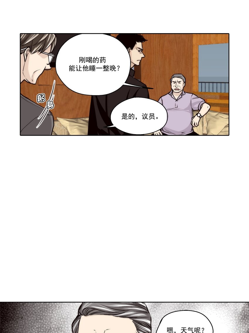 這個經紀人很可疑 - 第144話 - - 1