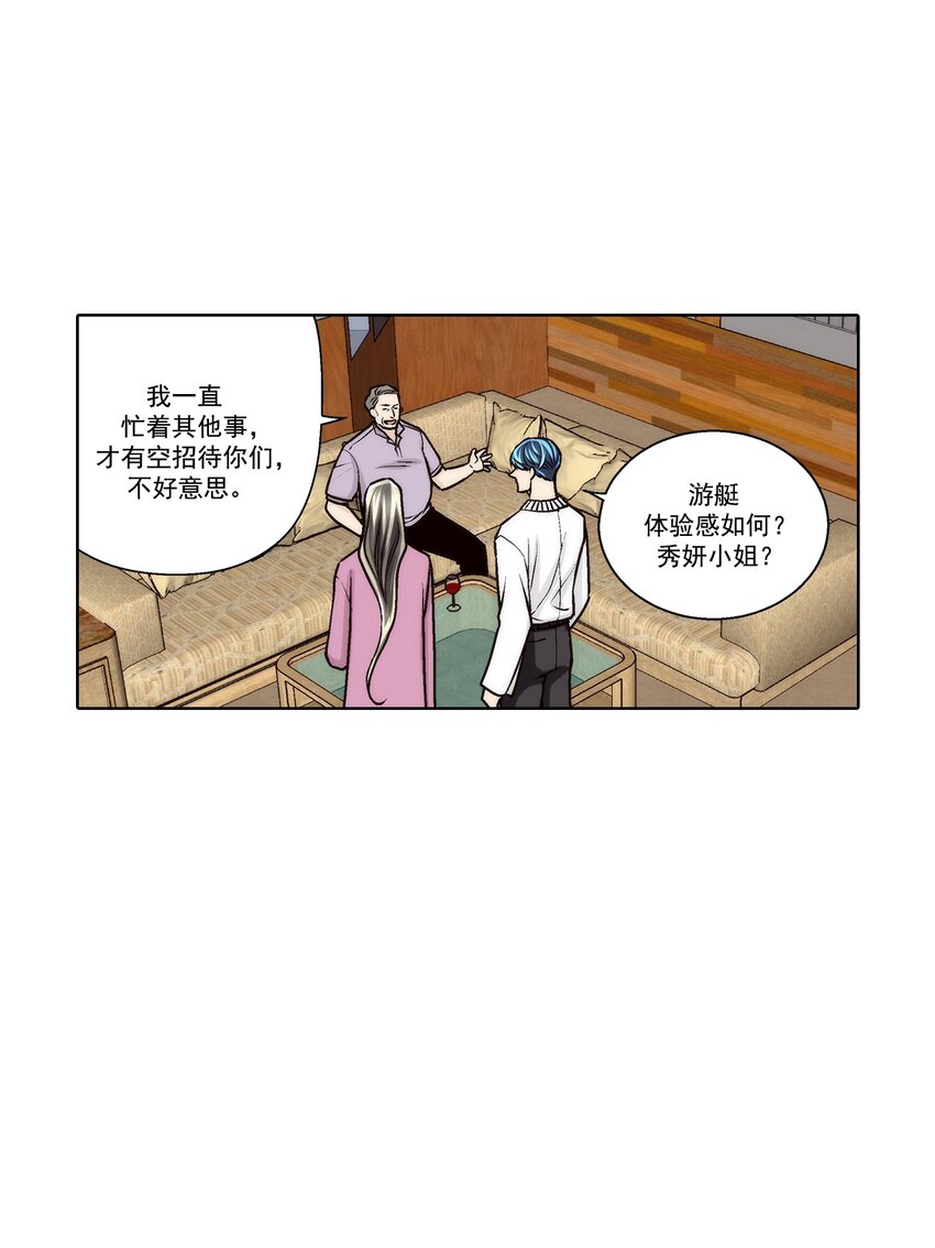 這個經紀人很可疑 - 第144話 - - 5