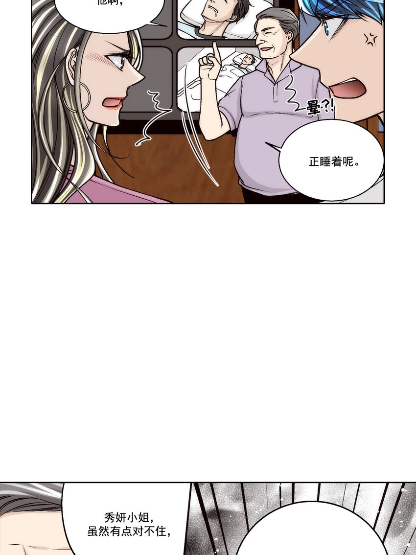 這個經紀人很可疑 - 第144話 - - 4