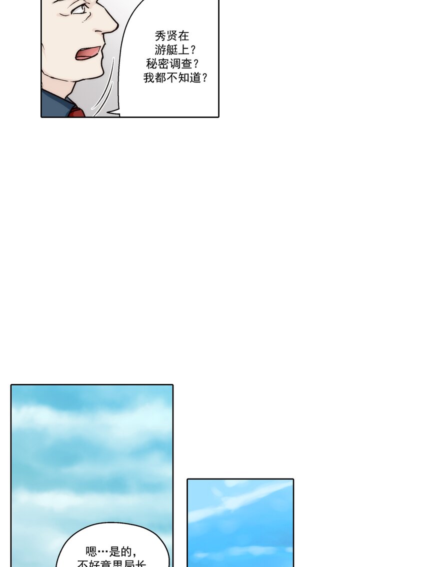 這個經紀人很可疑 - 第144話 - - 4