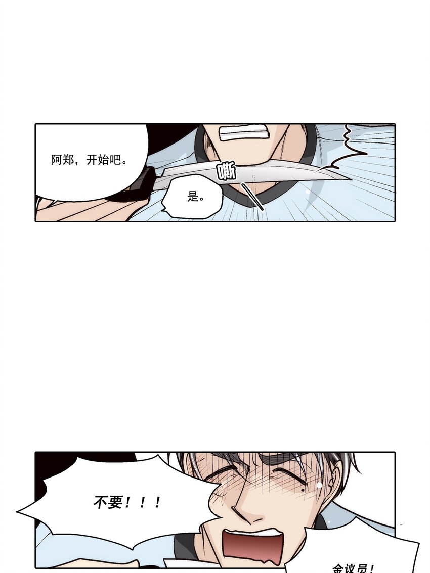 這個經紀人很可疑 - 第146話 - - 4
