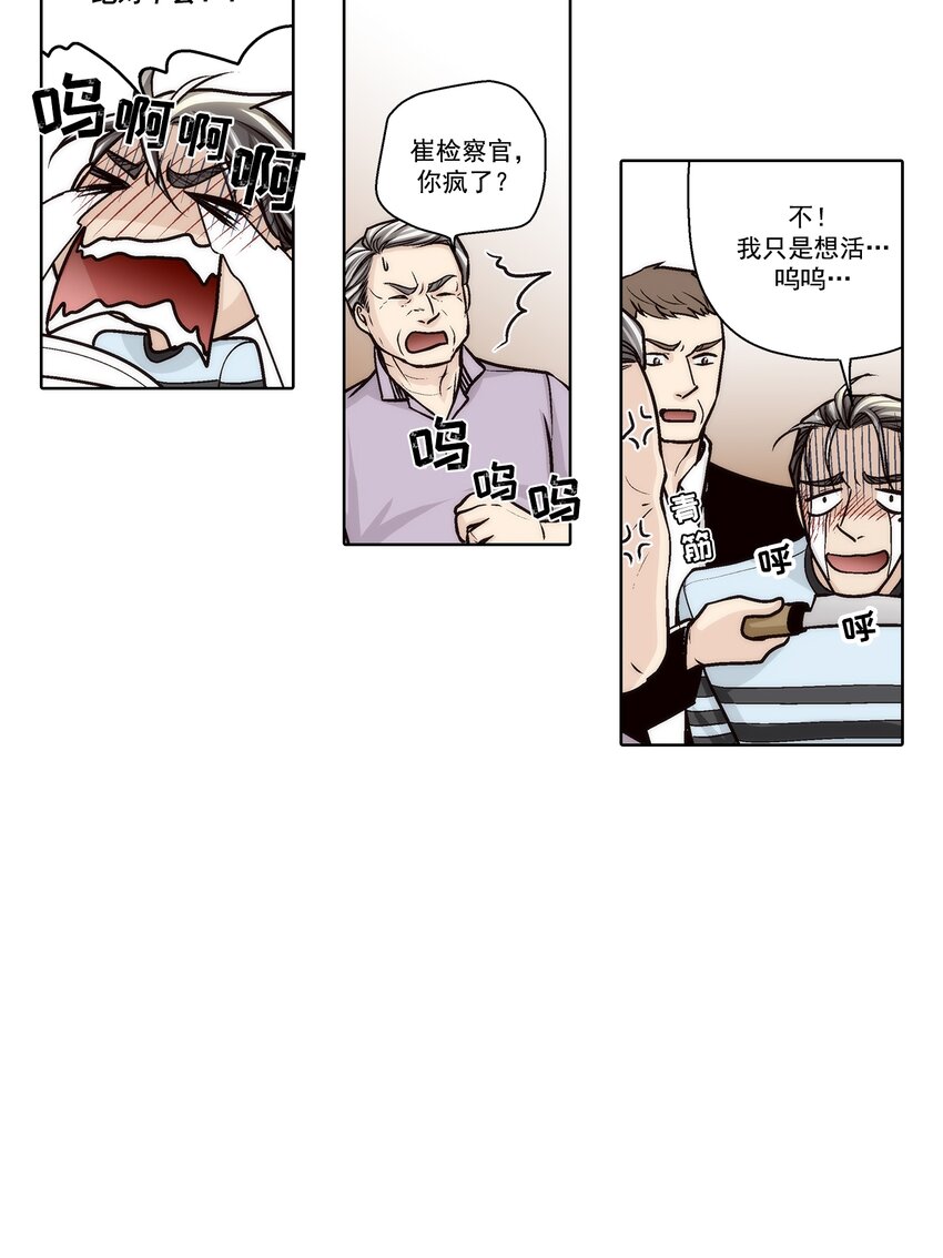 這個經紀人很可疑 - 第146話 - - 3