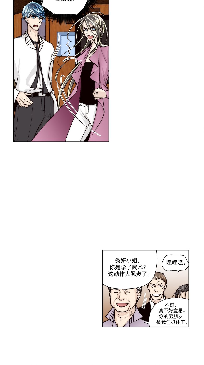 這個經紀人很可疑 - 第146話 - - 3