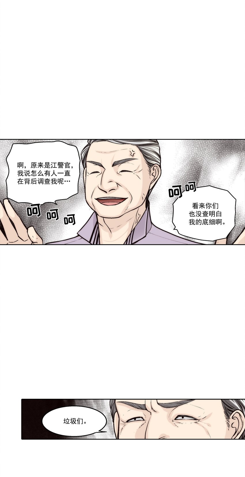這個經紀人很可疑 - 第146話 - - 5