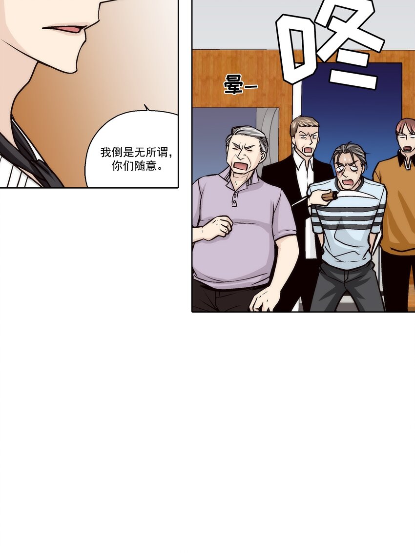 這個經紀人很可疑 - 第146話 - - 3