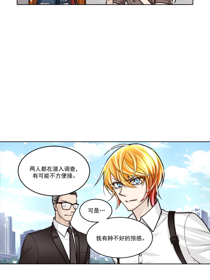 這個經紀人很可疑 - 第148話 - - 2