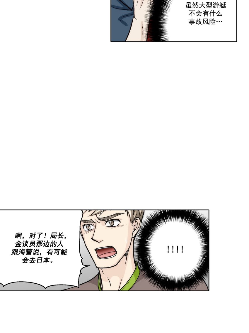 這個經紀人很可疑 - 第148話 - - 4